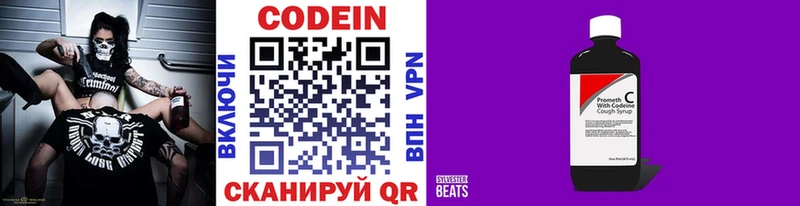 Codein Purple Drank  Киреевск 